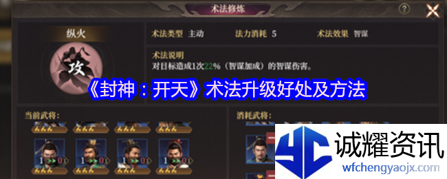 《封神：开天》术法升级好处及方法