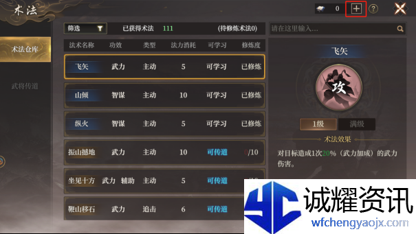 《封神：开天》术法升级好处及方法