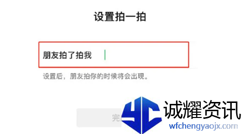 微信拍一拍在哪里改设置