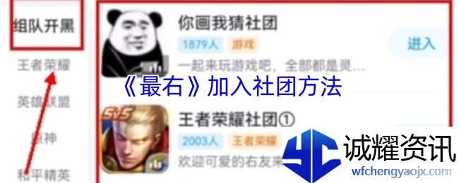 《最右》加入社团方法