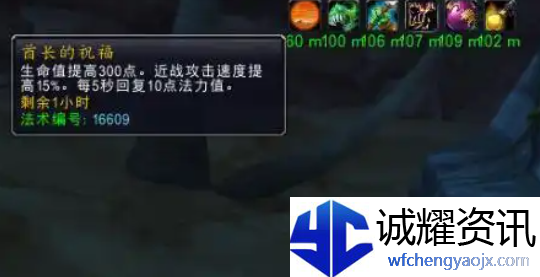 魔兽世界酋长的祝福buff怎么获得