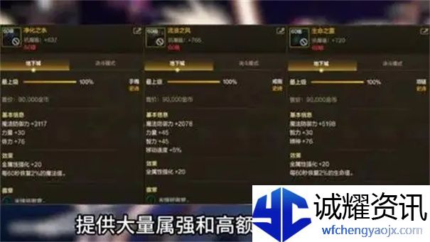 《地下城与勇士：起源》剑魂辅助装备选择攻略