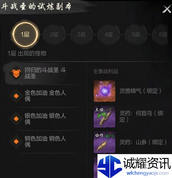 剑灵2斗战圣BOSS怎么打