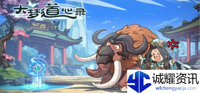 大梦道心录陵墓副本怎么打