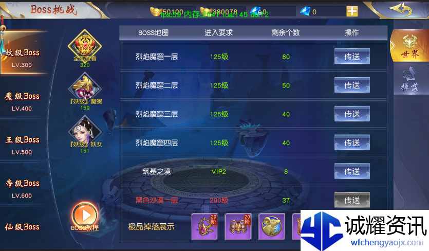 《梦回仙域》BOSS相关资讯一览