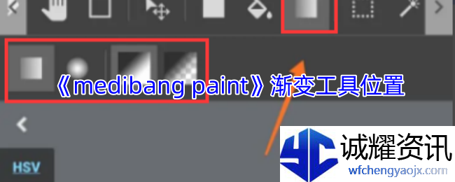 《medibang paint》渐变工具位置