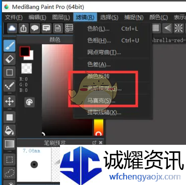《medibang paint》高斯模糊使用教程
