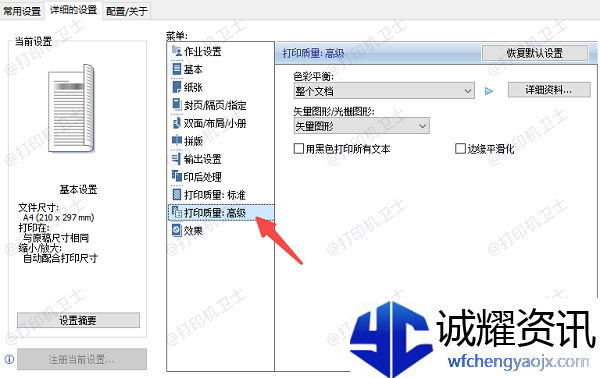 打印机打出来不清晰怎么调整