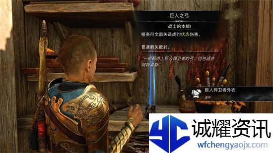 战神5所有武器弓怎么获得