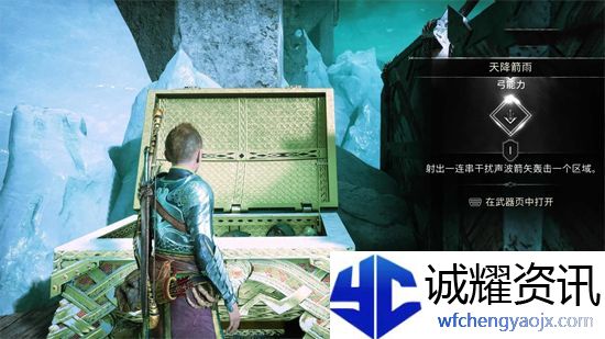 战神5所有武器弓怎么获得