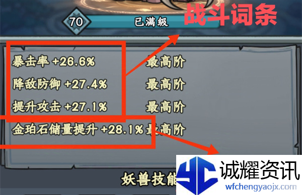 大梦道心录妖兽怎么搭配