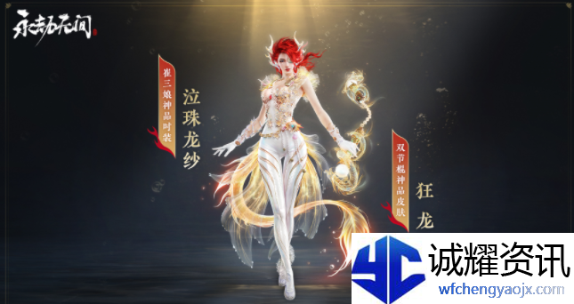 永劫无间崔三娘泣珠龙纱怎么样