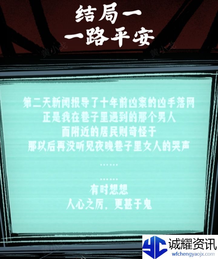 《人间诡视》第三章夜路结局达成攻略