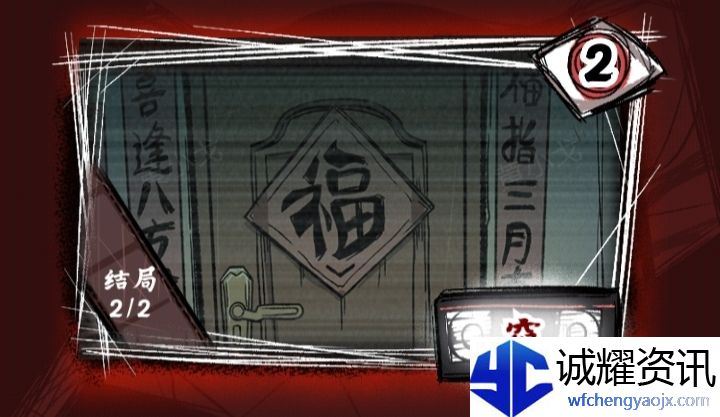 《人间诡视》第二章窥结局达成攻略