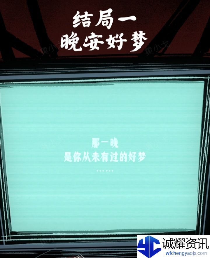 《人间诡视》第二章窥结局达成攻略