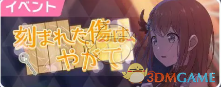 《初音未来：缤纷舞台》预抽四星卡可用活动介绍