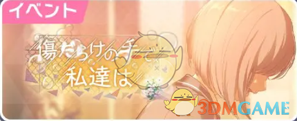 《初音未来：缤纷舞台》预抽四星卡可用活动介绍