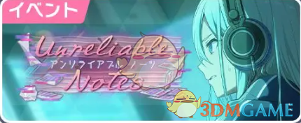 《初音未来：缤纷舞台》预抽四星卡可用活动介绍