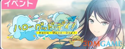 《初音未来：缤纷舞台》预抽四星卡可用活动介绍