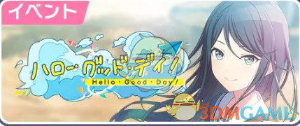 《初音未来：缤纷舞台》预抽四星卡可用活动介绍