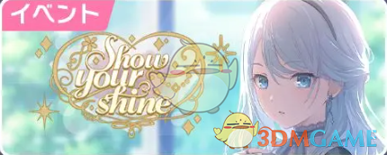 《初音未来：缤纷舞台》预抽四星卡可用活动介绍