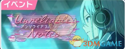 《初音未来：缤纷舞台》预抽四星卡可用活动介绍
