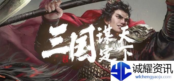 三国谋定天下s7新战法有哪些