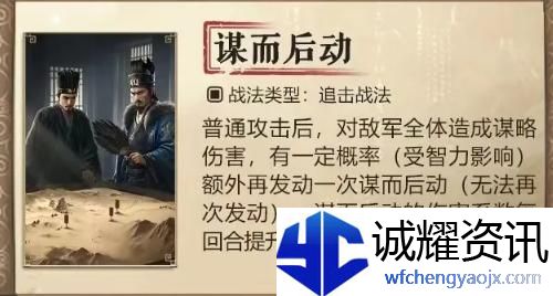 三国谋定天下s7新战法有哪些