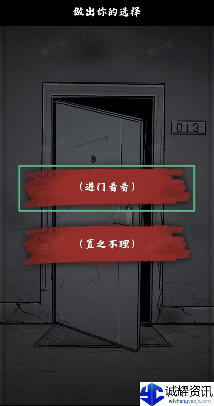 《人间诡视》第一章结局达成攻略