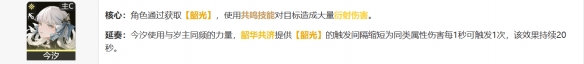 《鸣潮》坎特蕾拉配队阵容推荐