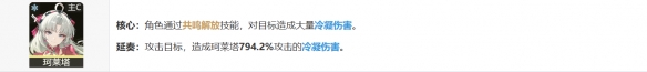 《鸣潮》坎特蕾拉配队阵容推荐