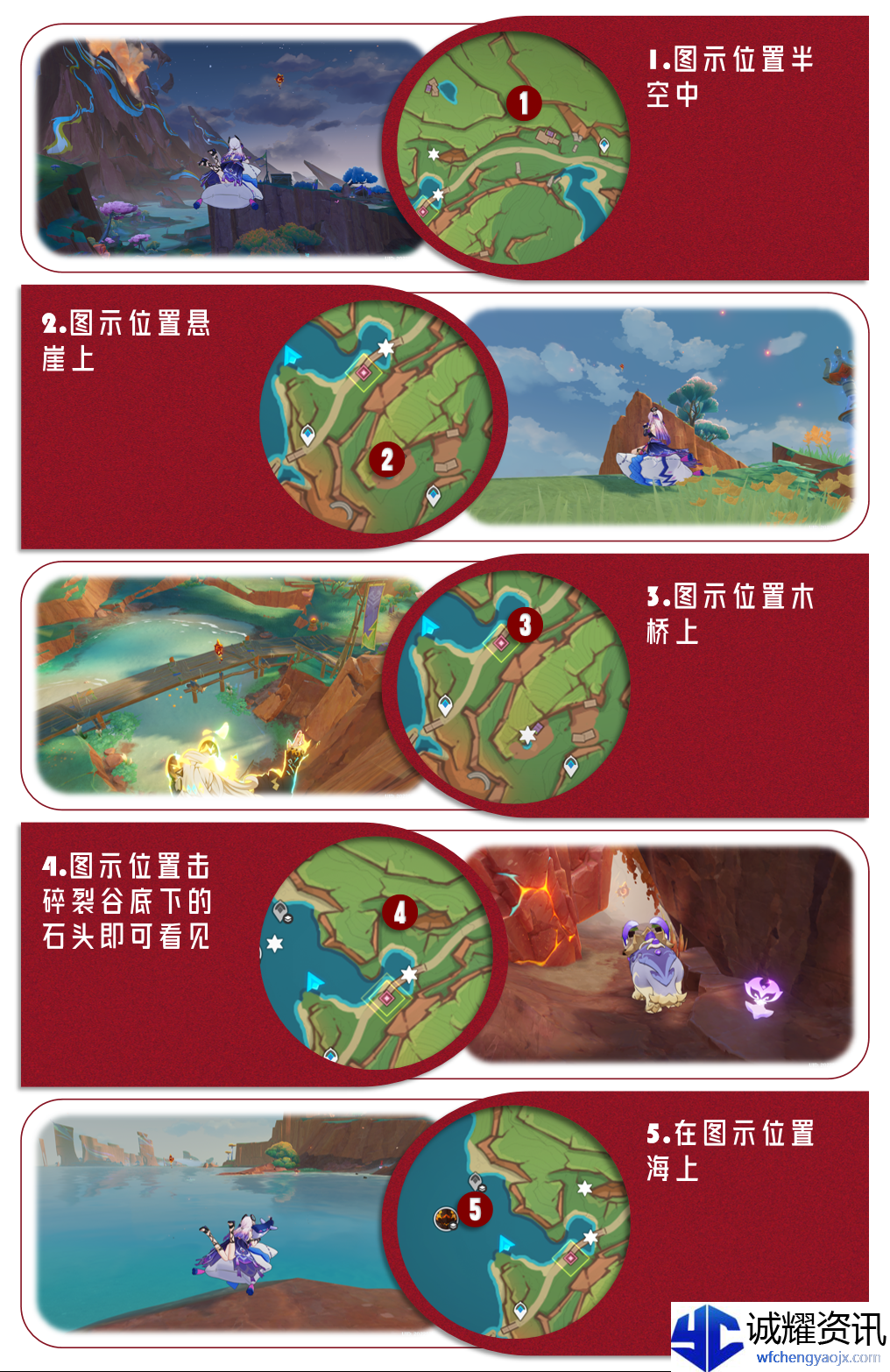 《原神》5.5版本火神瞳位置一览
