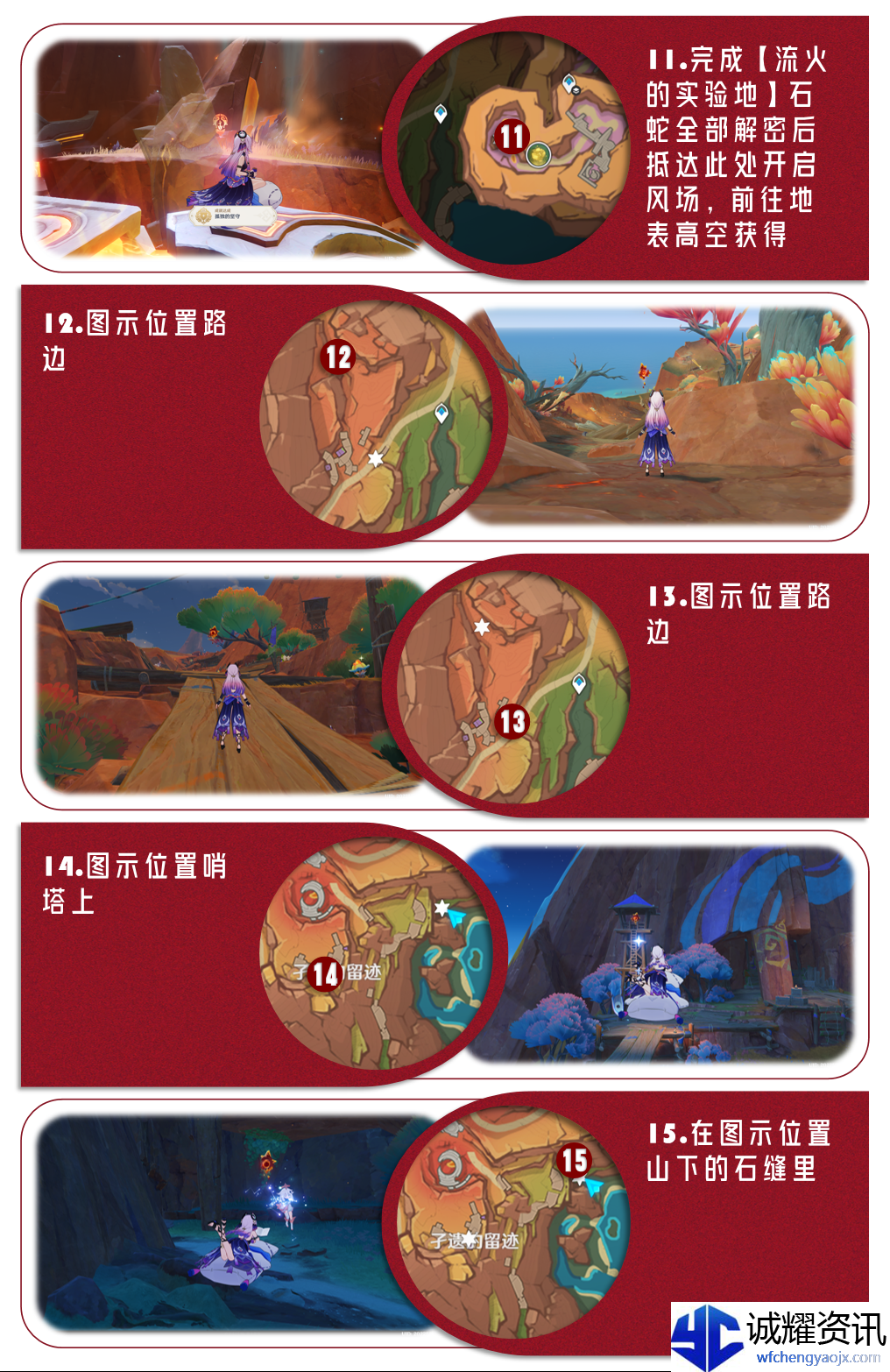 《原神》5.5版本火神瞳位置一览