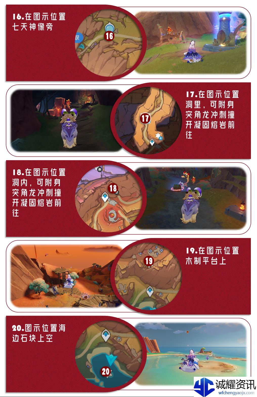 《原神》5.5版本火神瞳位置一览
