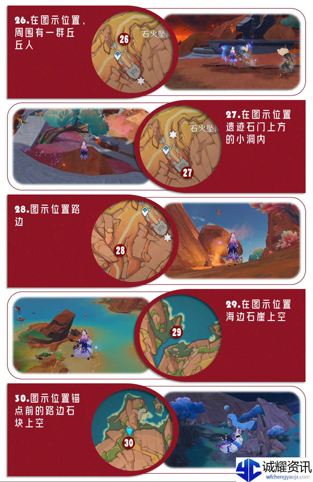 《原神》5.5版本火神瞳位置一览