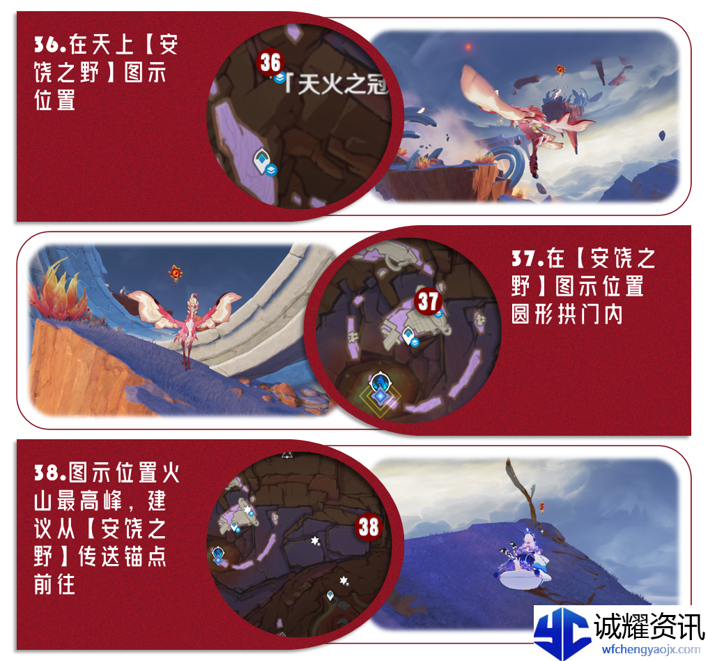 《原神》5.5版本火神瞳位置一览