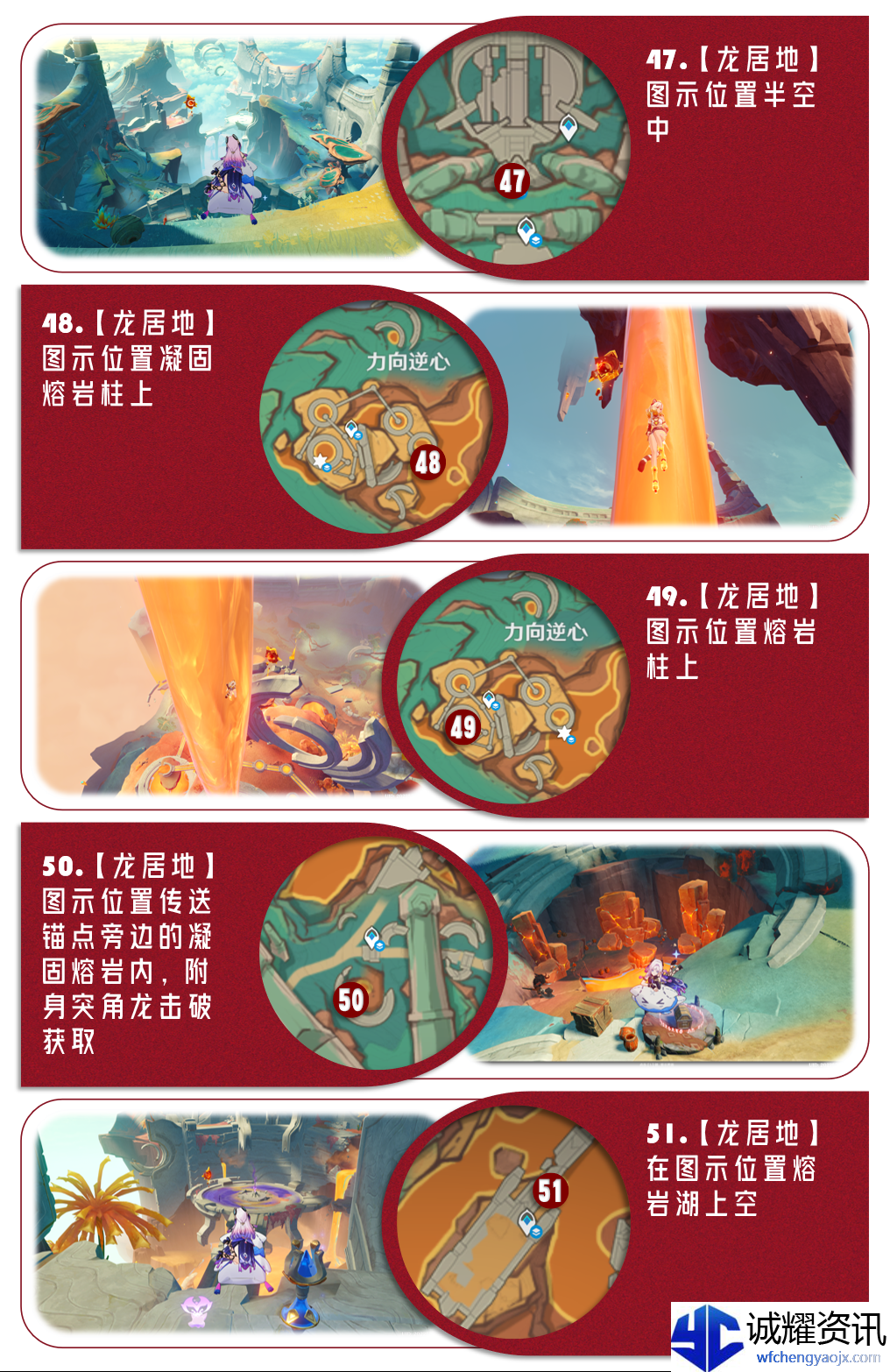 《原神》5.5版本火神瞳位置一览