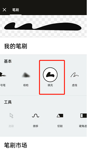 《概念画板》油漆桶工具位置