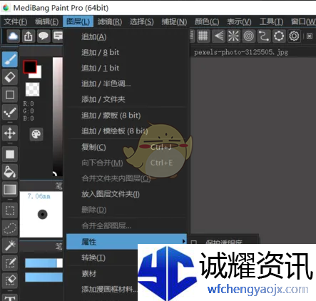 《medibang paint》锁定图层方法