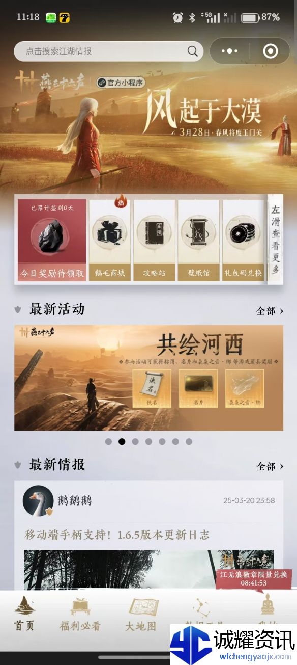 燕云十六声共绘河西无法打开网页解决办法