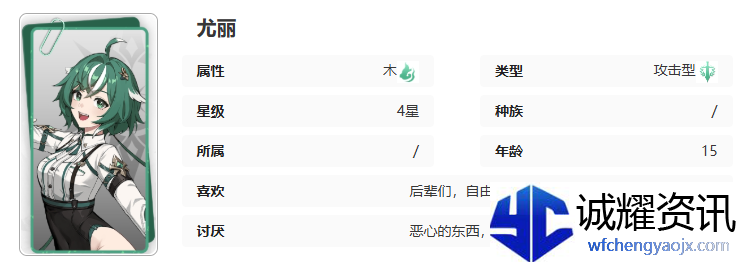 《记忆法则：白色幻影》尤丽技能介绍