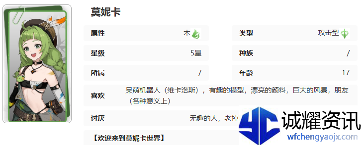 《记忆法则：白色幻影》莫妮卡技能介绍