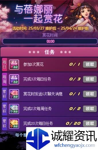 《地下城与勇士：起源》与蓓娜丽一起赏花活动介绍
