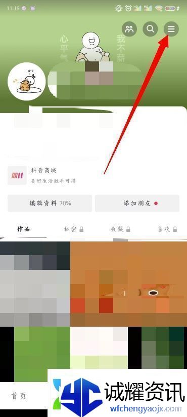 抖音怎么离线缓存