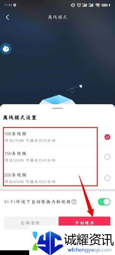 抖音怎么离线缓存