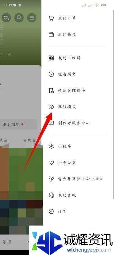 抖音怎么离线缓存