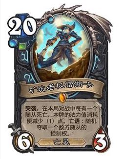 《炉石传说》32.0版本矿坑老板雷斯卡调整一览