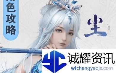 仙剑世界尘饰品怎么选择