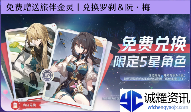 崩坏星穹铁道2周年庆免费角色哪个好
