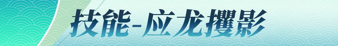 《战魂铭人》敖川技能介绍